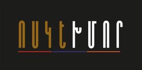 Ոսկե Խմոր Ոսկե Խմոր